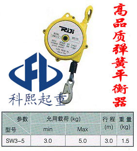 日基弹簧平衡器 日基SW弹簧平衡器 日基弹簧平衡吊